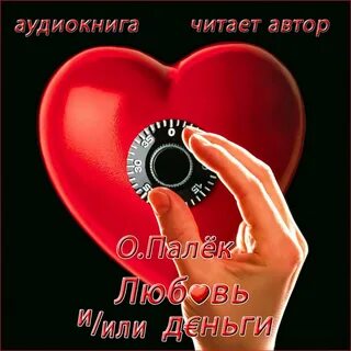 Аудиокнига люба