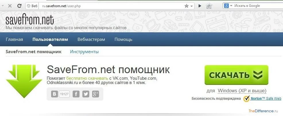 Safefromnet net. Savefrom. Савефром помощник. Приложение savefrom. Savefrom скачивание.