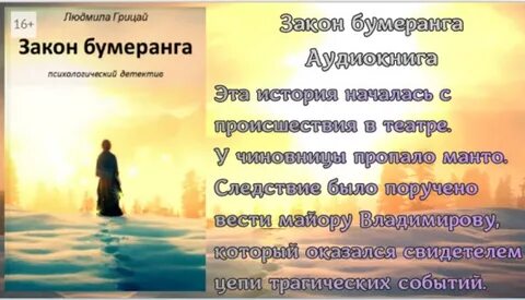 Аудиокнига бумеранг