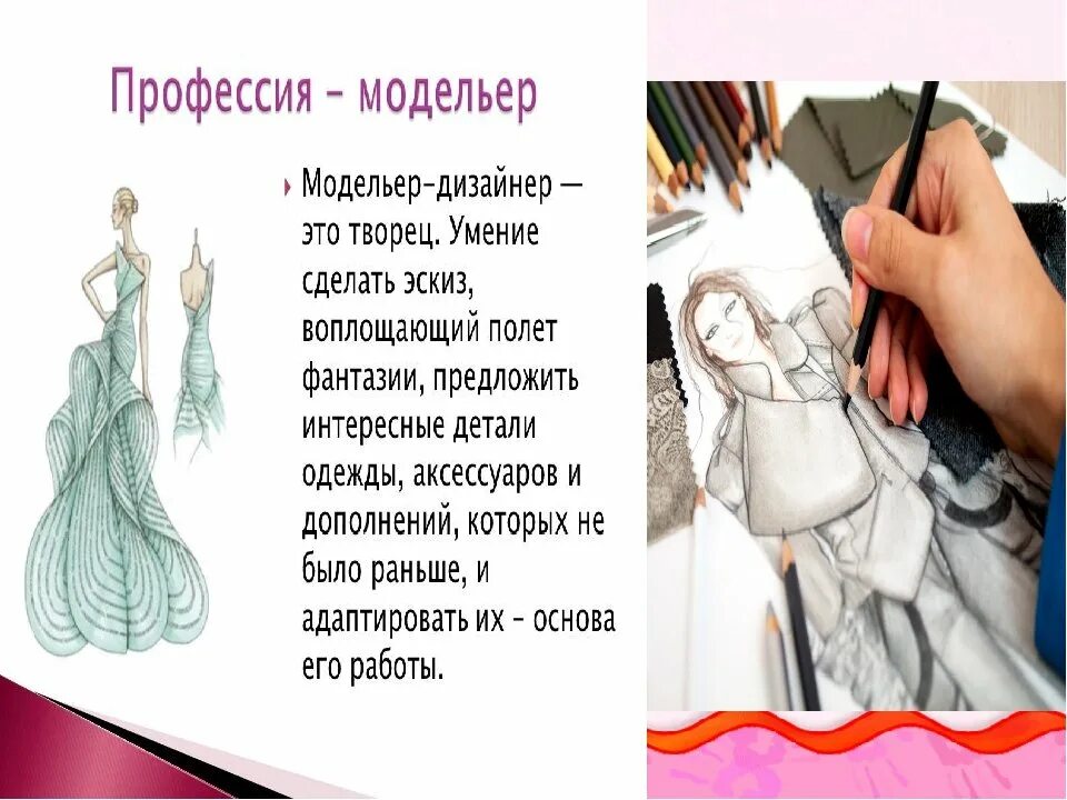 Как называется профессия дизайнера. Дизайнер одежды. модельер дизайнер одежды. дизайнер одежды профессия. значимость профессии дизайнер одежды.