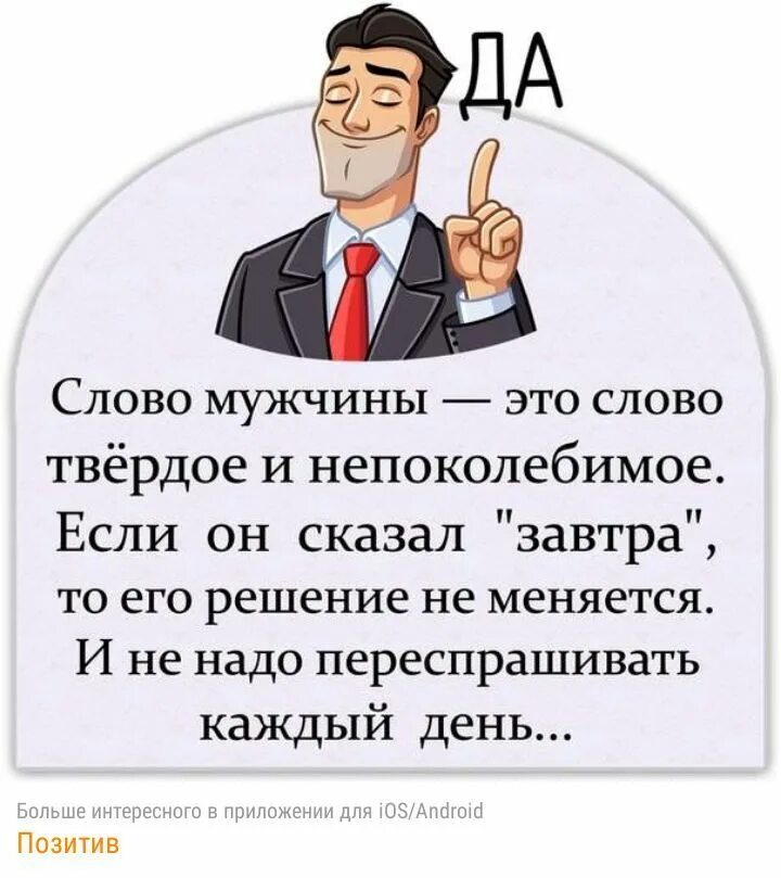 Слово мужчины твердое и Непоколебимое. Слова мужчине. Слово мужчины твердое. Слово мужика. Игра слова мужчина