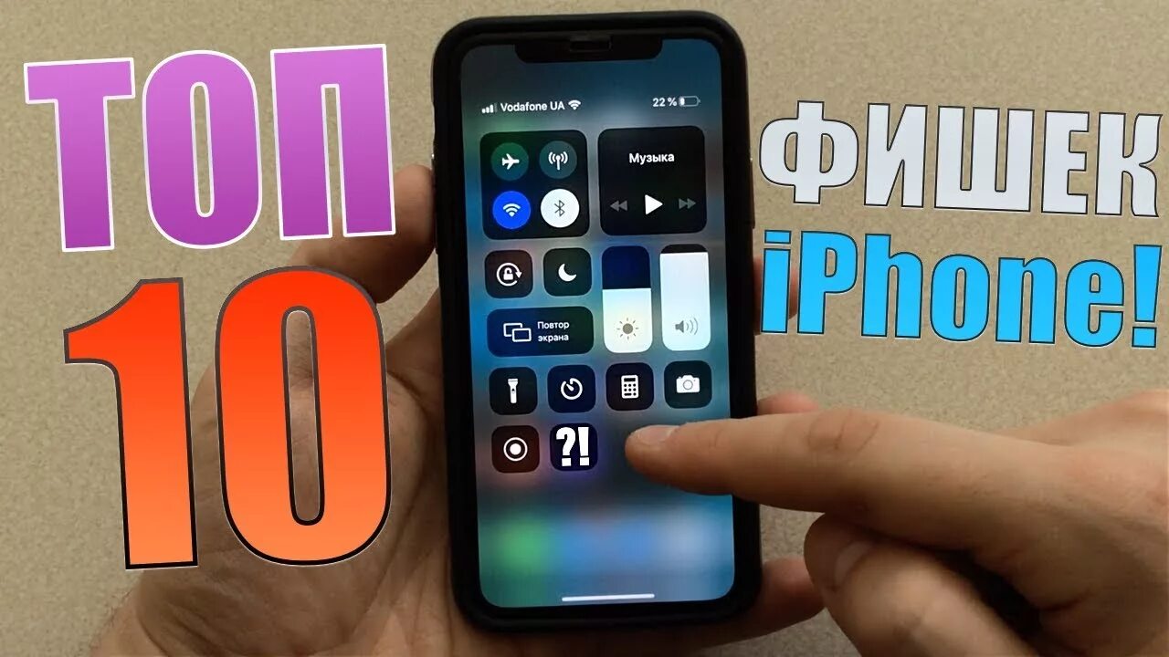 Скрытые функции на iphone. Фишки айфона 10. Фишки айфон 12. Скрытые фишки айфона.