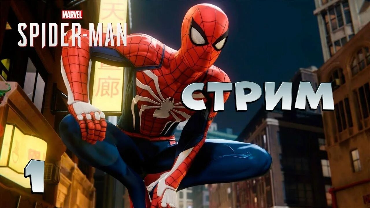 Прохождение spider man remastered. Marvel s spider-man стрим. марвел спайдермен игра. спайдермен игра 2018. прохождение человек паук ремастер.