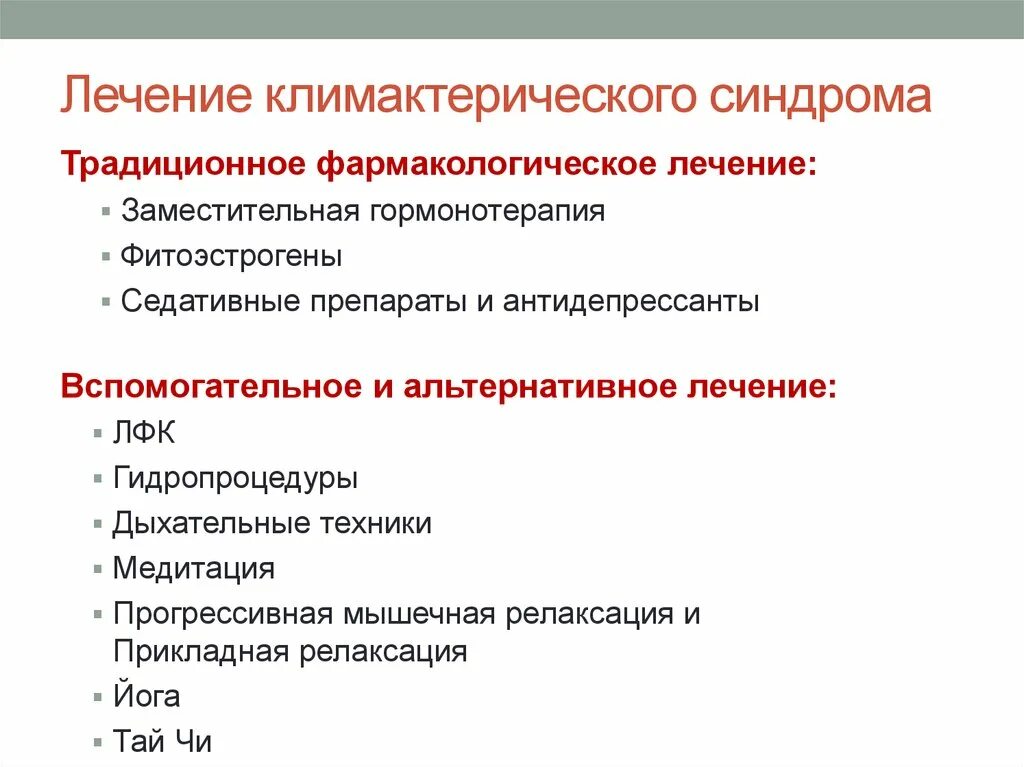 Климактерический синдром диагностика. Принципы лечения климактерического синдрома. Характерный признак климактерического синдрома. Основной симптом климактерического синдрома у женщины.