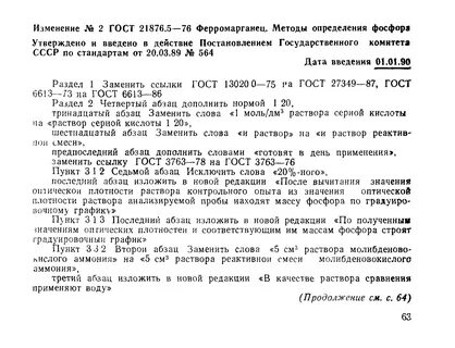 Методы определения фосфора