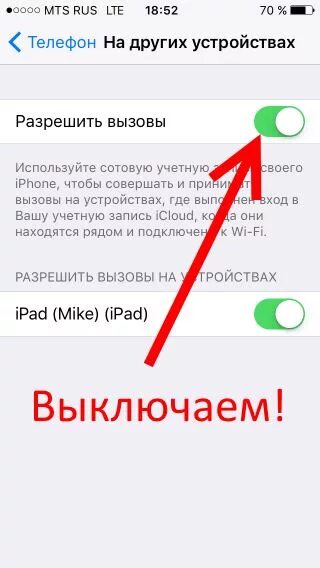 Iphone отключен синхронизация. Как отключить синхронизацию звонков на айфоне. Отключить синхронизацию между айфонами. Отключить синхронизацию вызовов на айфоне. Iphone отключить синхронизацию звонков.