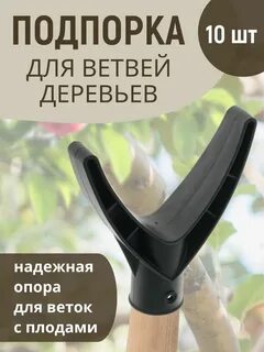 Подпорка для деревьев