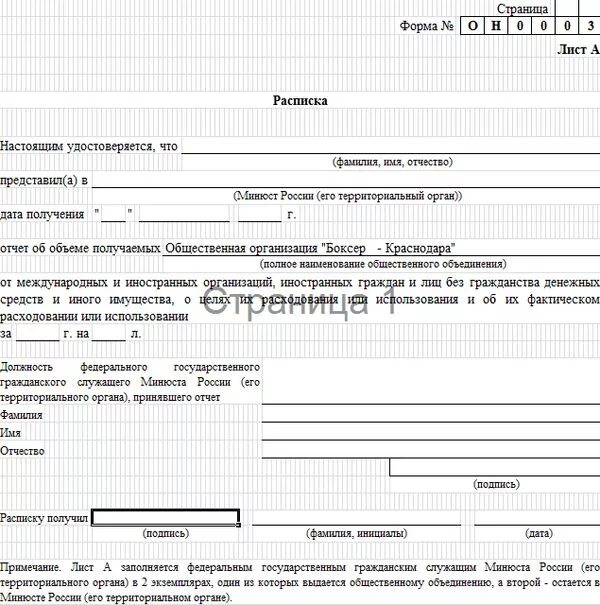 Форма он0003 в 2024 году. Форма он003 образец заполнения. Заполнение формы он0003 Минюст. Отчет по форме он0001. Отчет он0001 образец заполнения.