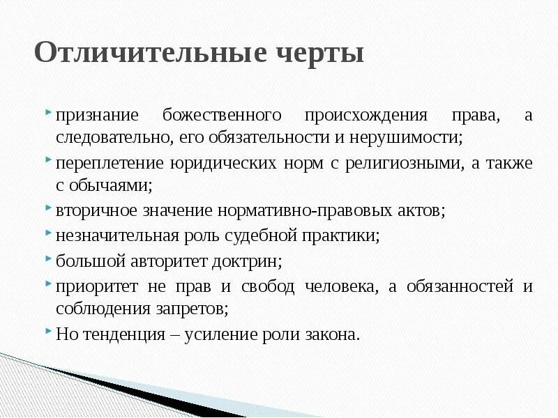 Особенности англо сансонская правовая. Признаки правовой системы. Характерная черта правовой системы. Мусульманская правовая система основные черты. Структурные элементы правовой системы общества.