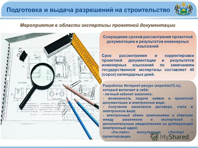 Подготовка первых частей