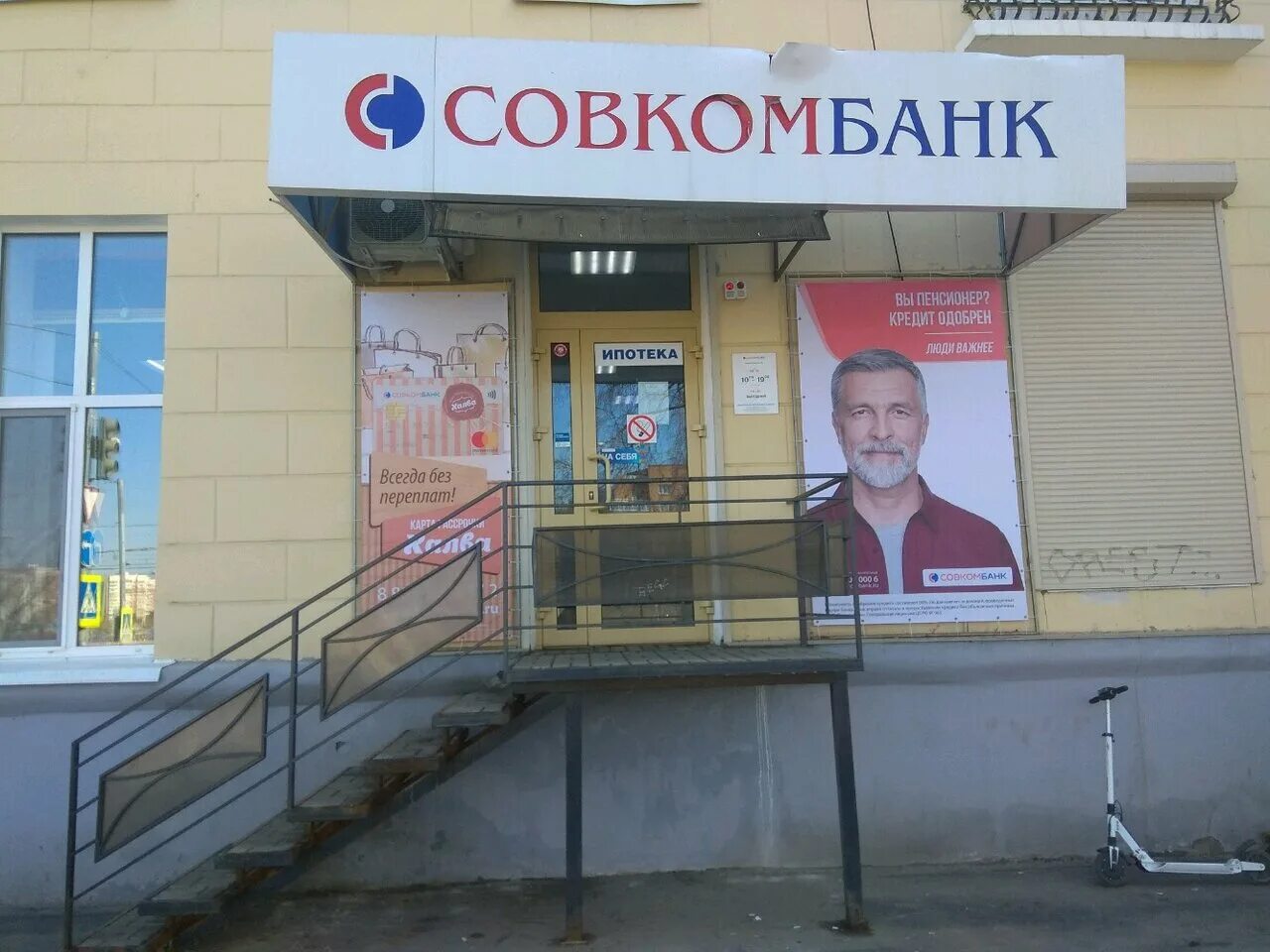 Совкомбанк на фрунзе тольятти. Совкомбанк тольятти. Волгоград улица коммунистическая 9. Совкомбанк самара. Совкомбанк самара.