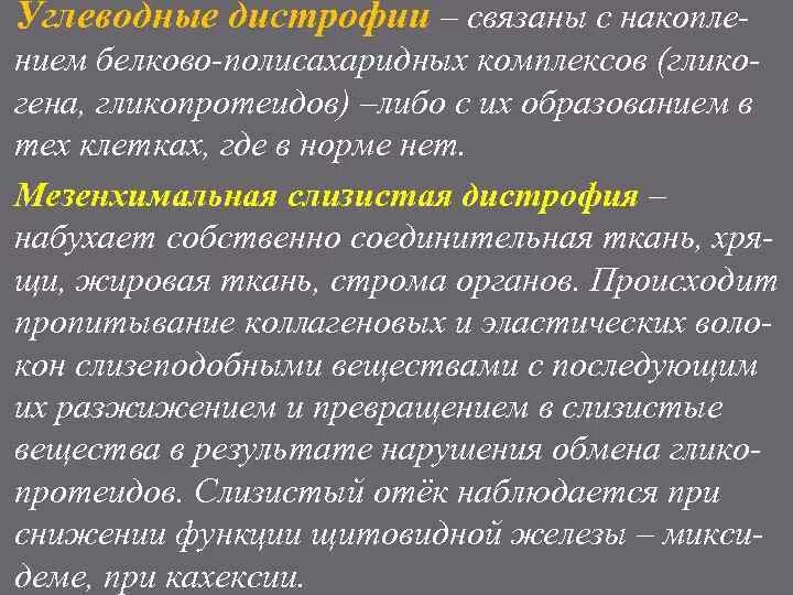 Мезенхимальные белковые. Паренхиматозные дистрофии таблица углеводная. Паренхиматозные дистрофии углеводная макроскопические изменения. Проявление паренхиматозной углеводной дистрофии. Дистрофия белковая жировая углеводная.