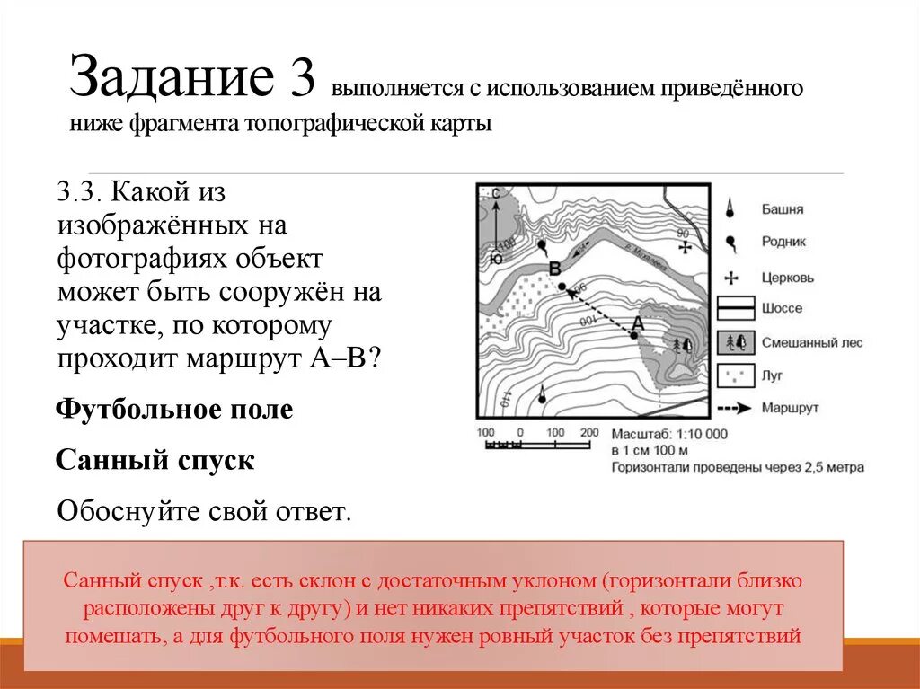 Какая особенность участка определила ваш выбор. Задание использованием фрагмента топографической карты. Задание 3 выполняется с использованием топографической карты. Задания по топографической карте 6 класс. Задания по топографическим картам география.