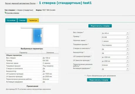Программа расчета дверей