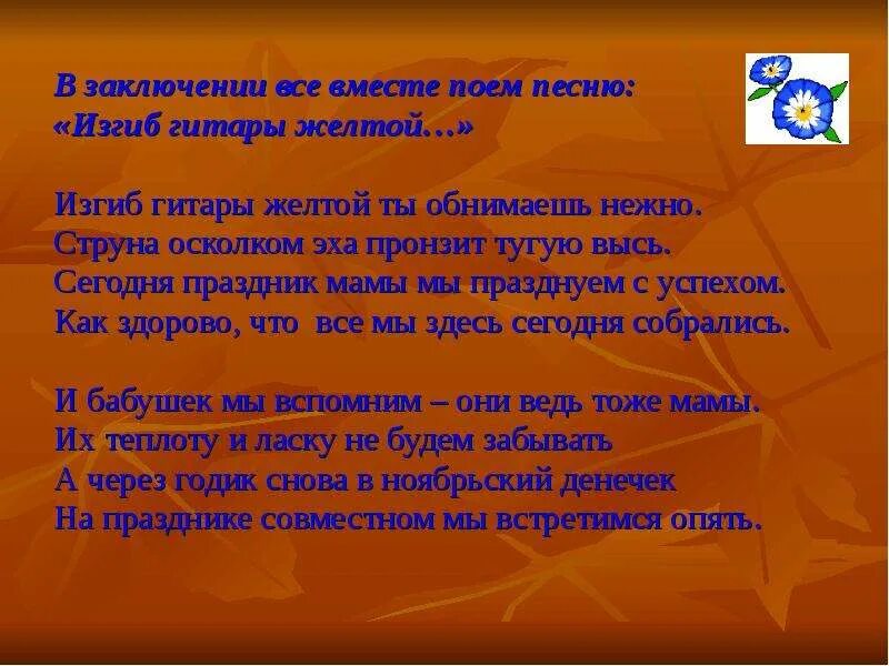 Песня изгиб гитары желтой ты обнимаешь. Изгиб гитары желтой ты обнимаешь нежно. Изгиб гитары желтой. Текст песни изгиб гитары желтой ты обнимаешь нежно. Текст песни изгиб гитары желтой.