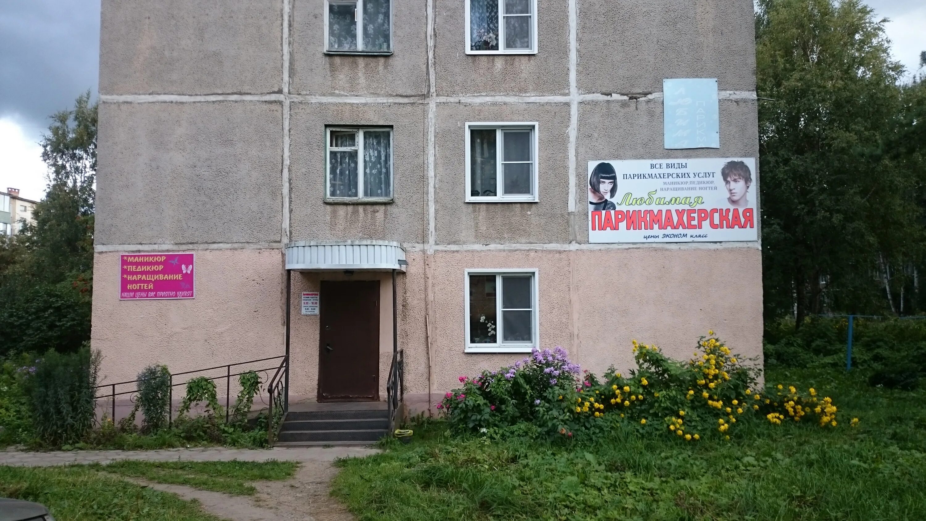 Любимая пекарня. 10 августа 43 иваново. Ул любимого иваново. Ул любимого иваново. Лежневская 118 иваново.
