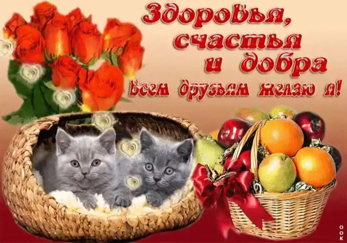Добрый мир добрых друзей