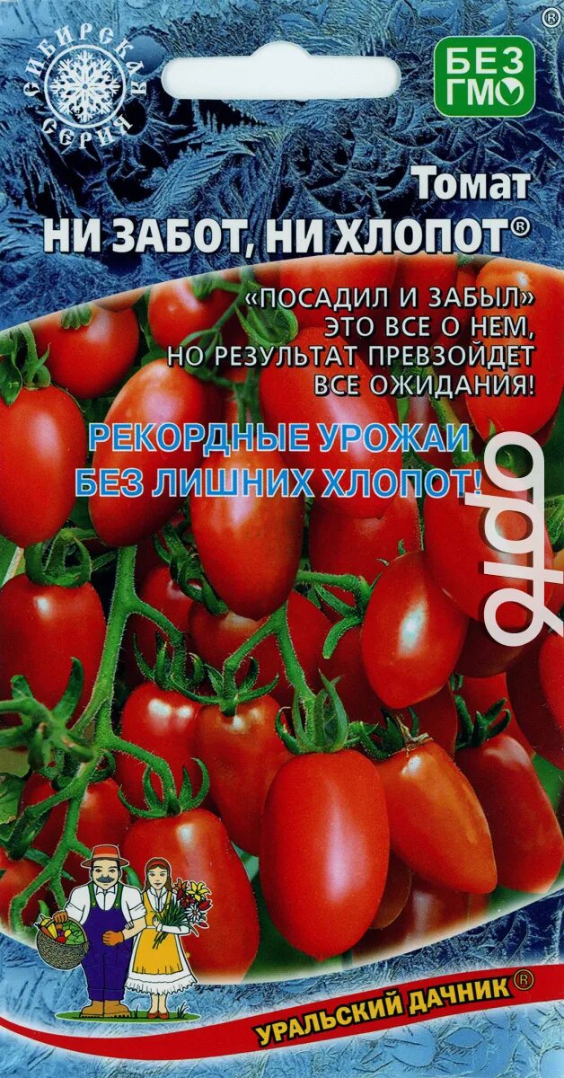 Ни забот ни хлопот томат описание отзывы. Сорт помидор ни забот ни хлопот. Томат ни забот, ни хлопот 20шт. Помидоры без забот без хлопот. Сорт помидор не забот не хлопот.