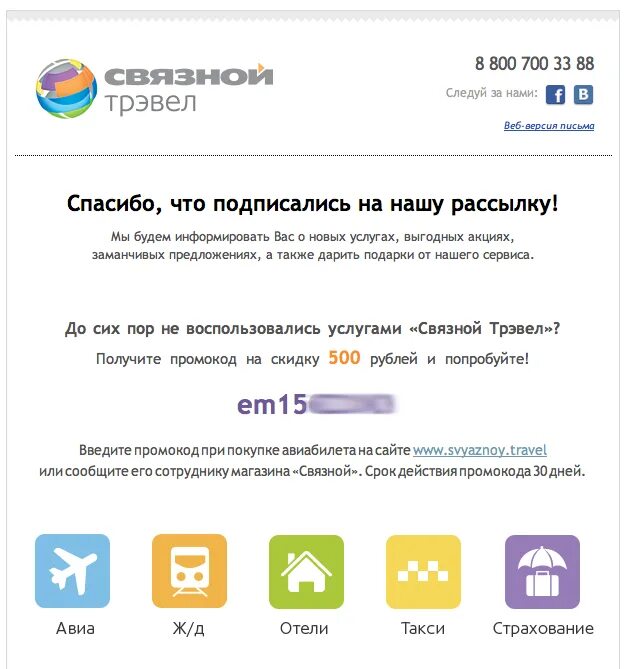 Email travel