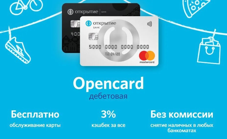 Card bank ru. Дебетовая карта Opencard. Открытие Opencard дебетовая. Дебетовая карта открытие - Opencard мир. Банк открытие карта Opencard.