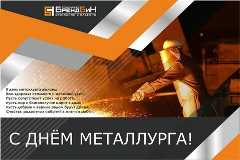 Сталеваров текст