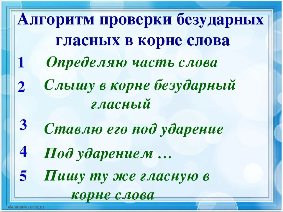 Безударные гласные в корне 2 класс правило. Слава без ударных гласные в корне слова. Проверяемые безударные гласные в корне слова правило. Правило проверки безударной гласной в корне 2 класс. 3 предложения с безударной гласной