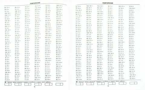 Примеры на деление математика 2 класс