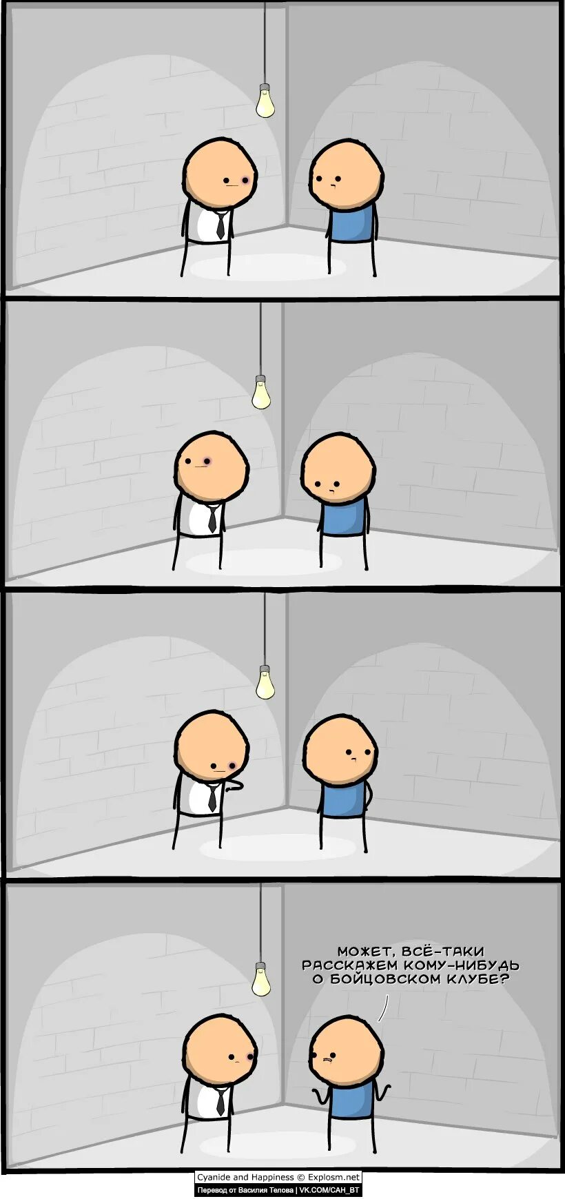 Таки нибудь. Cyanide and happiness. бойцовский клуб комикс. что-нибудь смешное в картинках. мем танцуют цианид.