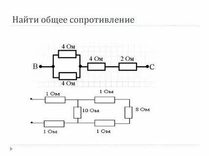Как найти общее сопротивление