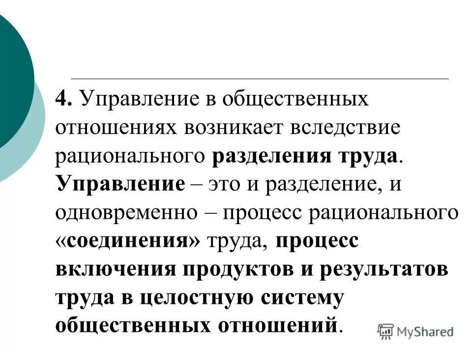 Отношения возникающие в процессе труда схема. Примеры рационализации разделения и регулирования ролей. Отношения возникающие в процессе труда. Отношения возникающие в процессе труда. Предметы труда это в экономике.