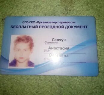 Утерян проездной