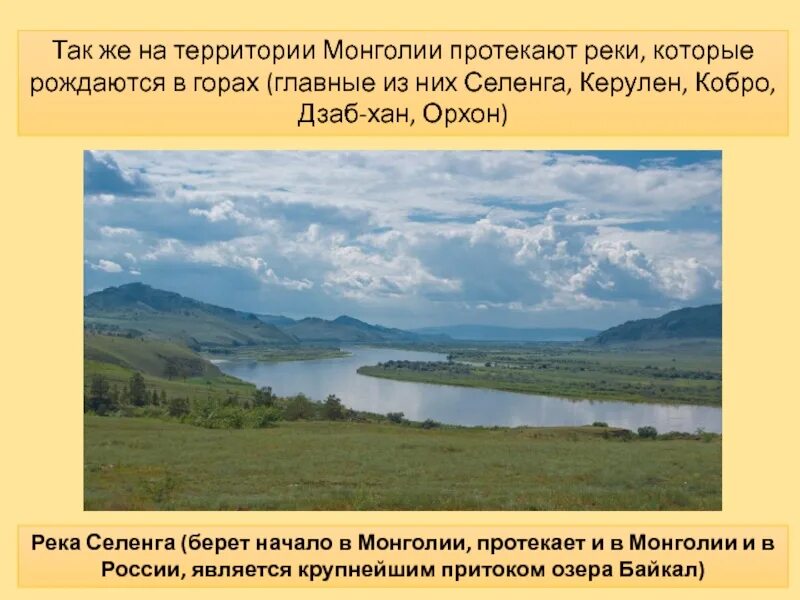 Монголия река селенга. Исток и устье реки селенга. Река селенга берет начало. Где берёт начало река селенга. Река селенга берет начало.