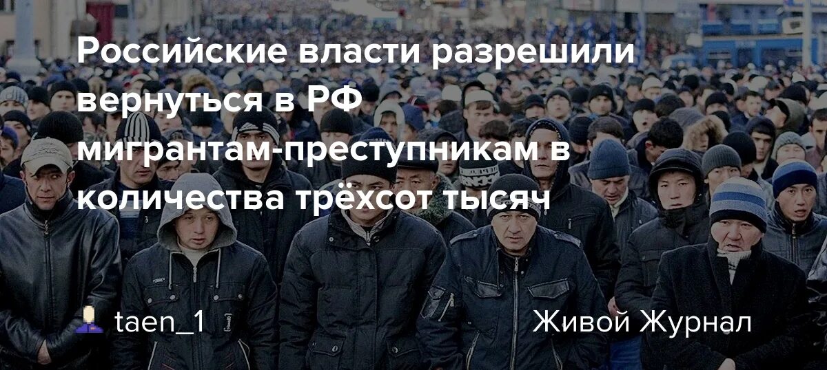 Мигранты преступники в России. Демография России мигранты нарожают. Амнистированы. Надоели мигранты в России Мем. Граждан таджикистана сколько может без регистрации