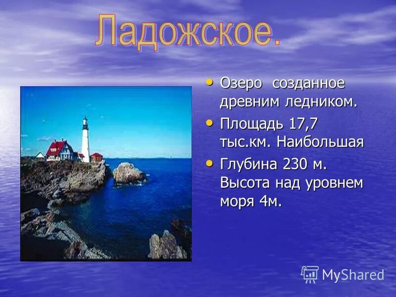 географическое положение ладожского озера. ладожское озеро высота над уровнем моря. таблица озера. республика карелия озеро ладога. ладога питер озеро.