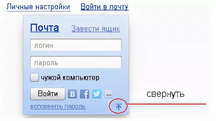 Почта войти в почту через логин