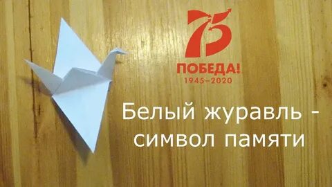 Белые журавли символ