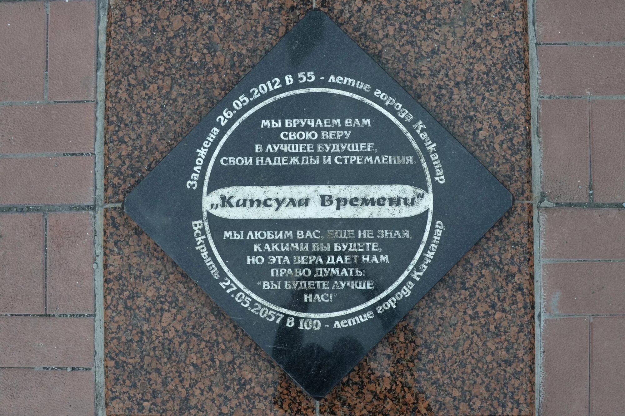 Капсула булгакова. Капсула времени металлическая. Капсула времени. Капсула памяти послание потомкам. Капсула времени для школьников.