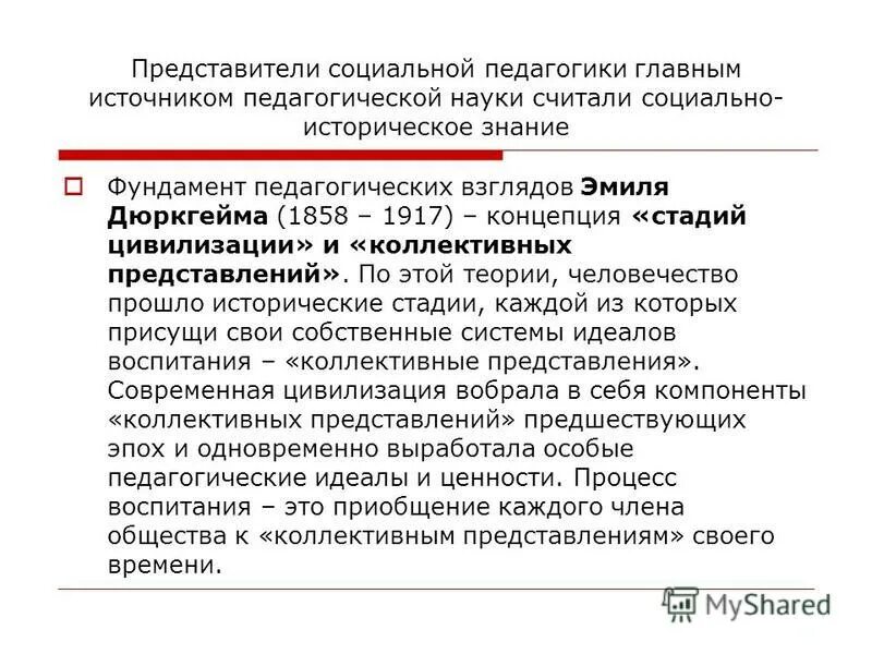 понятие коллективные представления. понятие коллективные представления. взаимосвязь фактов. концепция первобытного мышления л. понятие коллективные представления.