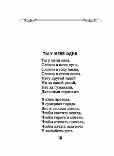 Ты у меня не одна текст