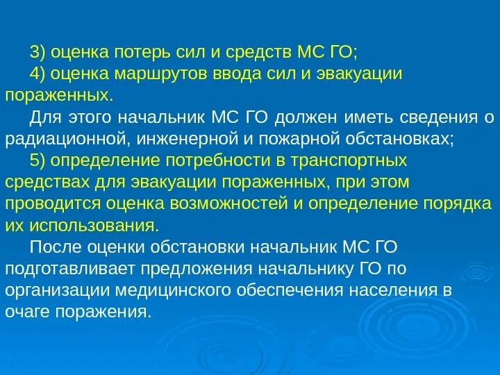 Средства мс. Силы и средства медицинской службы гражданской обороны. До ввода сил и средств. Средства МС го. МСГО расшифровка.