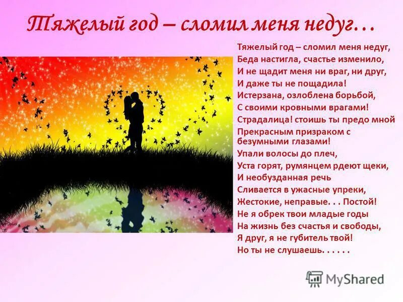 Стихотворение некрасова зине. Некрасова "вчерашний день, часу в шестом. Мы с тобой бестолковые люди некрасов. Тяжелый год сломил меня недуг некрасов. Стихи некрасова.