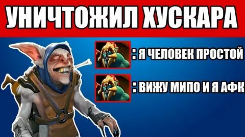 Контр пик хускара