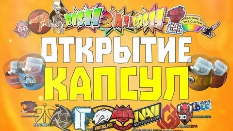 Капсула с наклейками засада