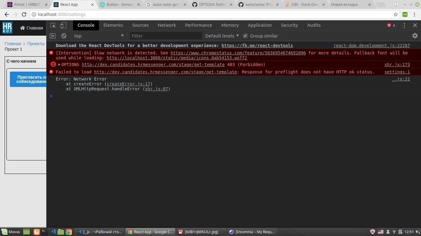 Ошибка токен не найден. Ошибки в консоли js. response ошибка 403. запрос на javascript. перемещение логов ошибок консоли.