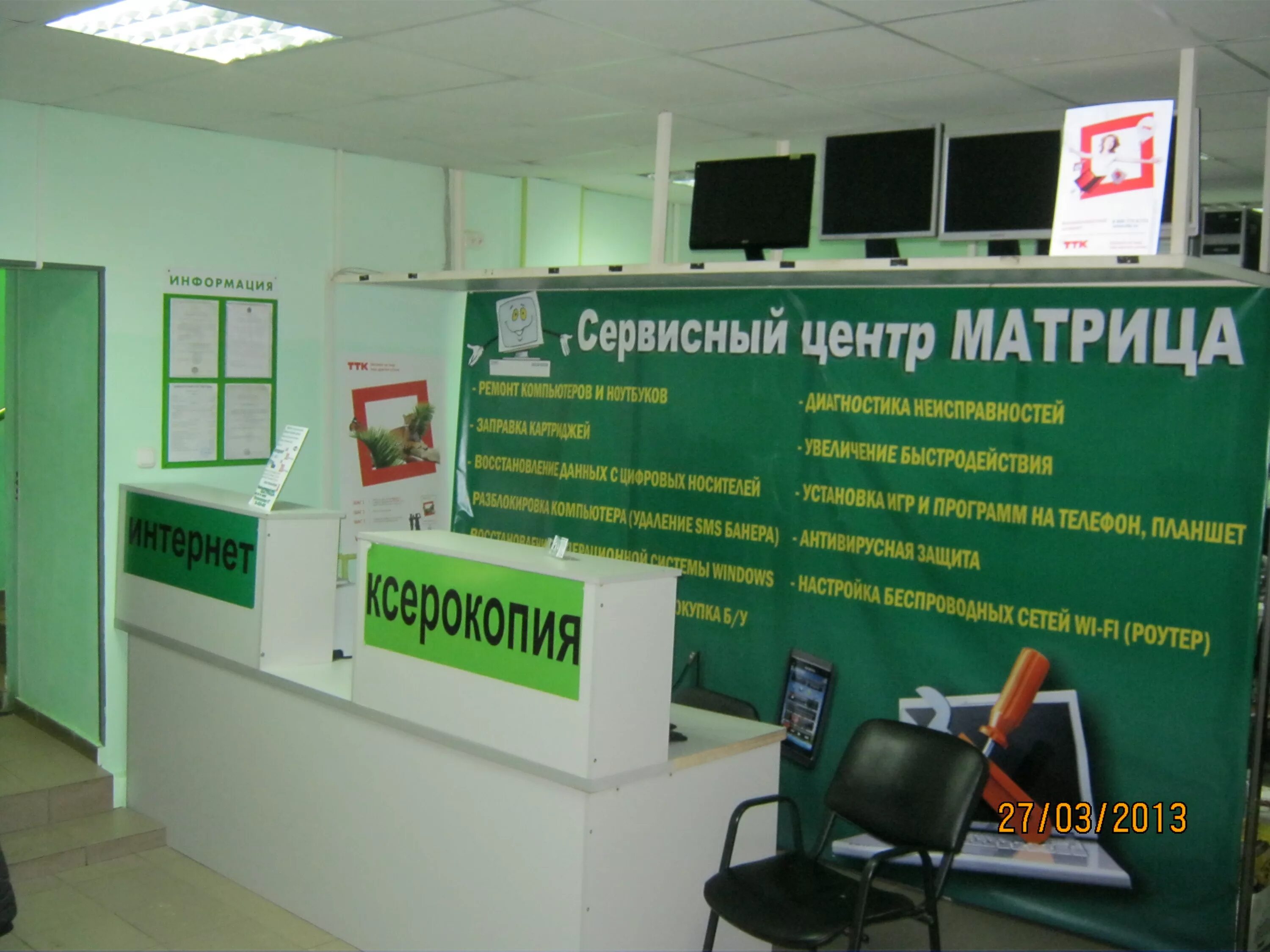 Сервисный центр матрица