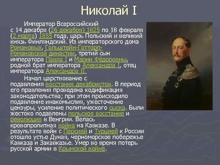 Положение в западном крае при николае 1. Положение в западном крае при николае 1