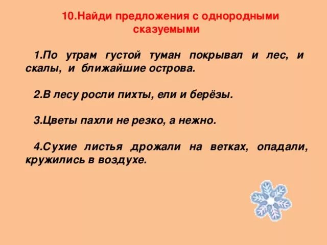 Предложения с однородными-сказуемымм. Предложение с однородными сказуемыми. Предложите с однородным сказуемым. Предлодение с однородным сказуемым.