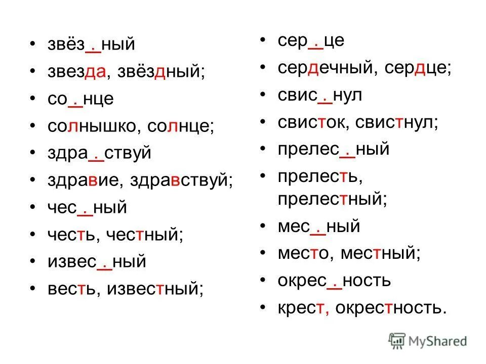 Устный проверочное слово проверочное. Солнце проверочное. Сердце проверочное слово. Какое проверочное слово известный.