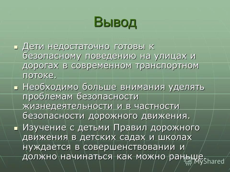 Вывод по проекту безопасная дорога. Вывод и заключение безопасность на дороге. Вывод по ОБЖ безопасность на дороге. Презентация на тему дорожные заключение.