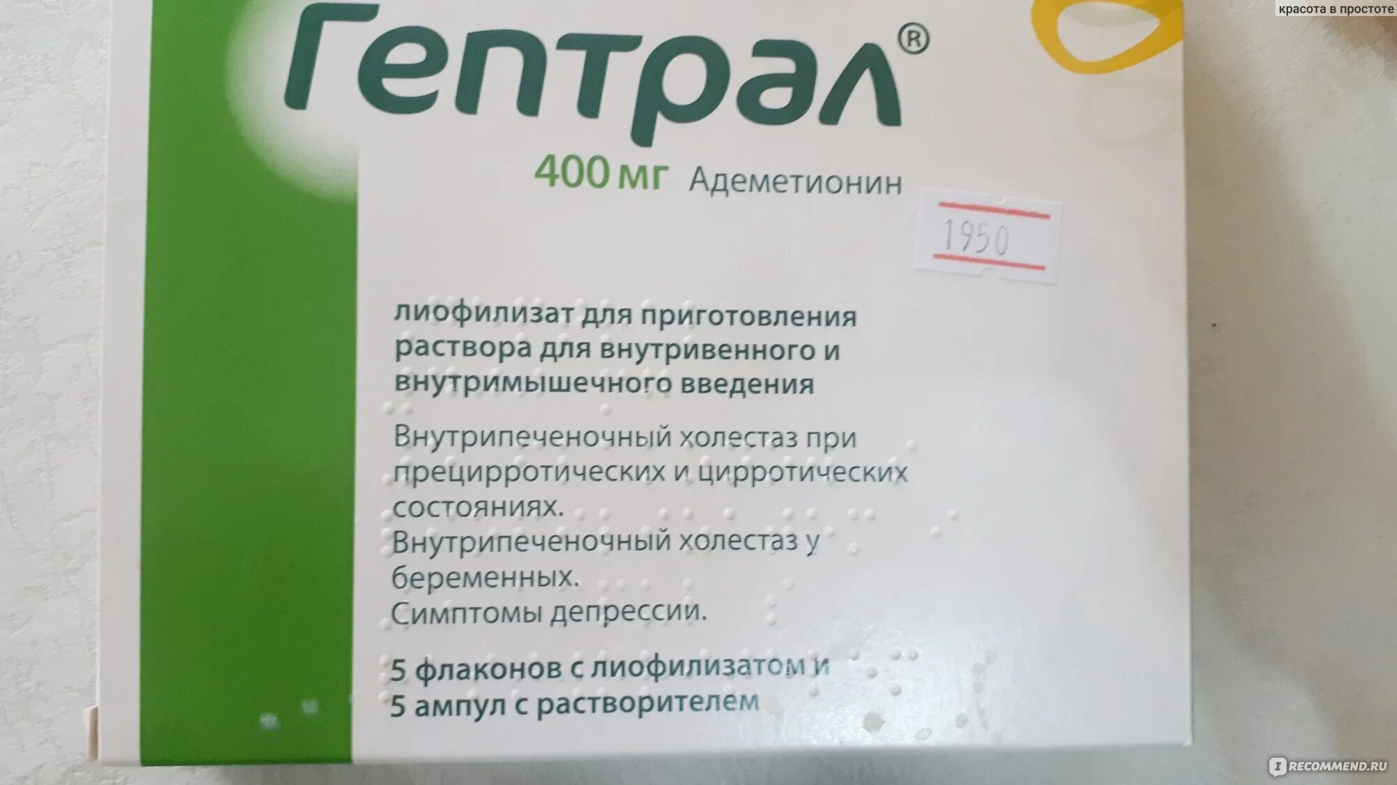 Гептрал 400 мг уколы внутримышечно. Гептрал 600 мг. Гептрал флаконы 400. Гептрал 400 мг капельницы.